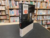 「シリア　戦場からの声　増補版」