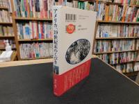 「アメリカ、19世紀末のくびき」