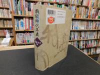 「戦国時代年表　後北条氏編」
