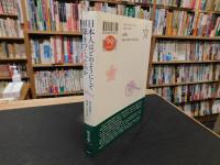 「日本人はどのようにして軍隊をつくったのか」　安全保障と技術の近代史