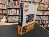 「三船敏郎の映画史」