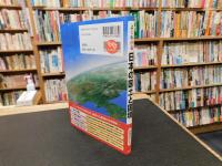 「よくわかる日本の国土と国境」