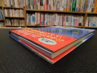 「よくわかる日本の国土と国境」