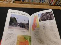 「よくわかる日本の国土と国境」