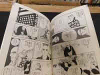 漫画冊子　「真言宗中興の祖　興教大師さま」