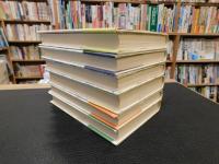 「坂の上の雲　全６冊揃」