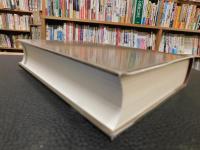 「数の漢字の起源辞典」