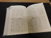 「数の漢字の起源辞典」