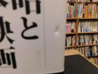 「伊福部昭と戦後日本映画」