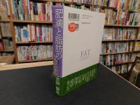 「肥満と脂肪の文化誌」