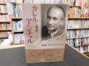 「カレル・アンチェル」　悲運に生きたマエストロ