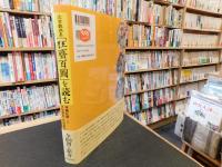 近世戯画集　「狂齋百圖」を読む