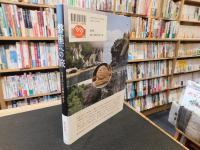 「磐座への旅」