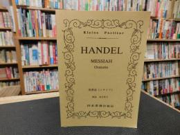 「HANDEL MESSIAH　聖譚曲《メサイア》」