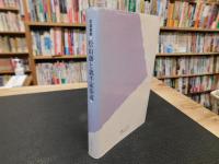 「茶湯覚書　松山藩と裏千家茶道」