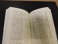 「茶湯覚書　松山藩と裏千家茶道」