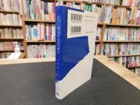 「江戸・東京のなかの伊予」