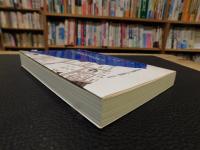 「江戸・東京のなかの伊予」