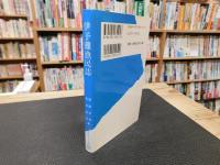 「伊予灘漁民誌」