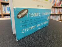 「手縫いのきほん　おさらい帖」　 縫いたいときにすぐ役に立つ