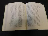 「日蓮とその教団」