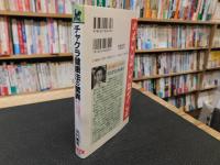 「チャクラ健康法の驚異」　どんな病気も恐くない!!