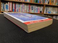 「チャクラ健康法の驚異」　どんな病気も恐くない!!