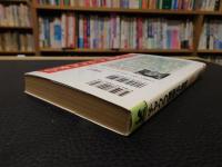 「チャクラ健康法の驚異」　どんな病気も恐くない!!