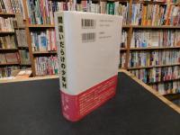 「間違いだらけの少年H 」　銃後生活史の研究と手引き