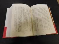 「間違いだらけの少年H 」　銃後生活史の研究と手引き