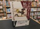 「ドキュメンタリーとは何か」　テレビ・ディレクターの仕事