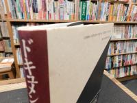 「ドキュメンタリーとは何か」　テレビ・ディレクターの仕事