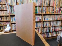 「若草町遺跡 　２」　松山第2合同庁舎建設工事に伴う埋蔵文化財調査概要報告書