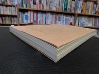 「若草町遺跡 　２」　松山第2合同庁舎建設工事に伴う埋蔵文化財調査概要報告書