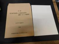 「若草町遺跡 　２」　松山第2合同庁舎建設工事に伴う埋蔵文化財調査概要報告書