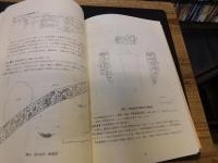 「若草町遺跡 　２」　松山第2合同庁舎建設工事に伴う埋蔵文化財調査概要報告書