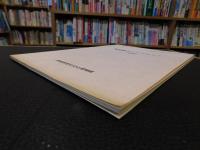 「愛媛銀行コレクション 　古紙幣」