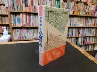 「歴史に親しむ366夜 　9月篇」　ポシェット・カランドリエ