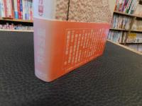 「歴史に親しむ366夜 　9月篇」　ポシェット・カランドリエ