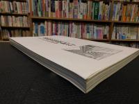 「愛媛温故紀行」　明治・大正・昭和の建造物