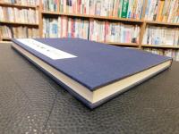 「国書刊行会発行　昭和法帖大系　３帙入　１５冊揃　※別冊の釋文編欠です」