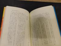 「党員戦略」　革命に生きる人間群像