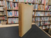 「近代社会の経済理論」