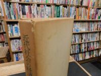 「近代社会の経済理論」