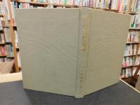 「近代社会の経済理論」