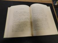 「近代社会の経済理論」