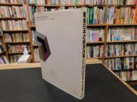 「戦後日本の経済改革」　市場と政府