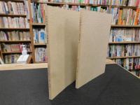 「大坂御城代公用人諸事留書　上・下　２冊揃」