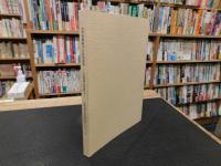 「太平洋戦争下の防空資料」　小松警部補の書類綴から