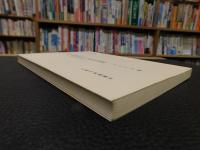 「太平洋戦争下の防空資料」　小松警部補の書類綴から